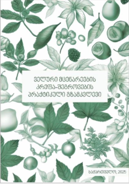 Wild Botanicals Picking Guidelines - Georgian Version