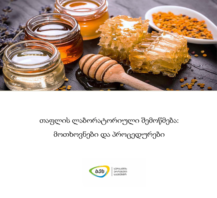 Honey Testing: Requirements and Procedures