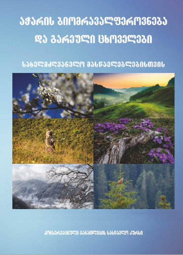 Biodiversity and Wild Animals in Ajara: Teacher&#039;s Book - GEO Version